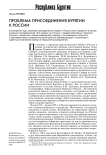 Проблема присоединения Бурятии к России