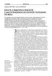 Власть и выборы в земское самоуправление во второй половине XIX века