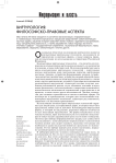 Виртурология: философско-правовые аспекты