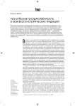Российская государственность в контексте исторических традиций