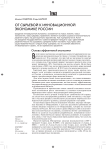 От сырьевой к инновационной экономике России