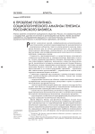 К проблеме политико- социологического анализа генезиса российского бизнеса