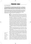 Социально-экономические аспекты демографической политики России