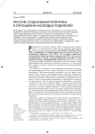 Россия: социальная политика в отношении молодых родителей