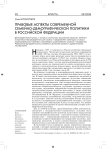 Правовые аспекты современной семейно-демографической политики в Российской Федерации
