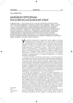 Мировой терроризм: российско-испанский опыт