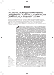 "Республиканско-демократическое объединение" российской эмиграции: организация, стратегия и тактика