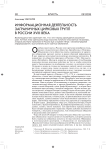Информационная деятельность заграничных цирковых трупп в России XVIII века
