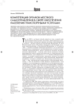 Компетенция органов местного самоуправления в сфере обеспечения населения транспортными услугами