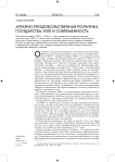 Аграрно-продовольственная политика государства: НЭП и современность