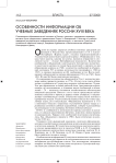 Особенности информации об учебных заведениях России XVIII в