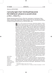 Начальный этап формирования регулярной армии в Монголии (1921-1922 гг.)