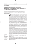 Железнодорожная политика в контексте национальных интересов современной России