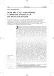 Религия в конструировании современной бурятской национальной идеи