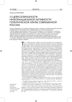 О целесообразности информационной активности политической элиты современной России