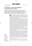 К вопросу о происхождении политической элиты