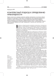 Комплексный подход к определению инвалидности