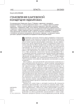 Становление кантовской концепции идеализма