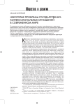 Некоторые проблемы государственно-конфессиональных отношений в современном мире