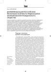Дифференциация российских регионов в контексте предпосылок формирования гражданского общества