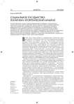 Социальное государство: политико-теоретический анализ