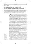 О формировании культурной политики в современных условиях