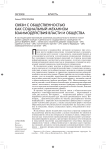 Связи с общественностью как социальный механизм взаимодействия власти и общества
