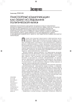 Транспортные коммуникации как объект исследования политической науки