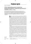 Роль радиовещания в развитии международного информационного обмена в 30-е гг. XX в