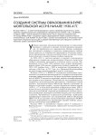 Создание системы образования в Бурят-Монгольской АССР в начале 1930-х гг