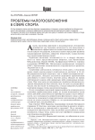 Проблемы налогообложения в сфере спорта