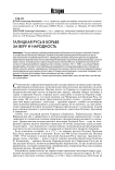 Галицкая Русь в борьбе за веру и народность