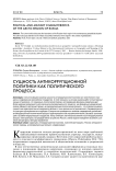 Сущность антикоррупционной политики как политического процесса