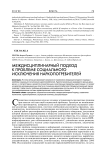 Междисциплинарный подход к проблеме социального исключения наркопотребителей