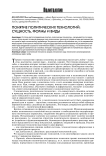 Понятие политических технологий: сущность, формы и виды