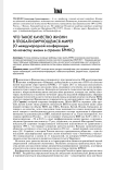 Что такое качество жизни в глобализирующемся мире? (О международной конференции по качеству жизни в странах БРИКС)
