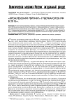 «Кремлевский рейтинг» губернаторов РФ в 2016 г