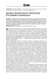 Цензура литературного творчества в условиях сталинизма