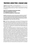 Фактор влияния финансово-промышленных групп на региональную политику