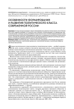 Особенности формирования и развития политического класса современной России