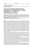 Административная деятельность Памирского пограничного отряда в конце XIX - начале XX в.: нормативные основы