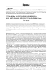 Страницы биографии инженера В.Ф. Чернова в эпоху тоталитаризма. 1-я часть