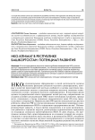 НКО-климат в Республике Башкортостан: потенциал развития