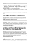 Субъекты международных конфликтов нового поколения: атрибуты, иерархия, особенности моделирования