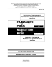 Дозиметрические данные Российского государственного медико-дозиметрического регистра для ликвидаторов