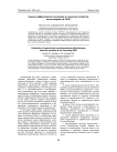 Оценка эффективности контрмер в сельском хозяйстве после аварии на ЧАЭС