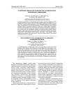 К проблеме ведения растениеводства на радиоактивно загрязненных территориях