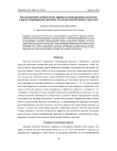Прогнозирование синергических эффектов ионизирующего излучения и других повреждающих факторов на клетки млекопитающих и растения