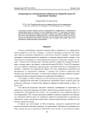 Аппаратурные и методические особенности измерений цезия-137 в организме человека
