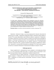 Оценка химического риска для населения, проживающего в зоне влияния радиационного объекта (на примере п. Новогорный Челябинской области)